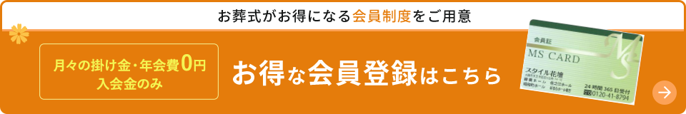 会員登録する