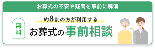 無料事前相談する