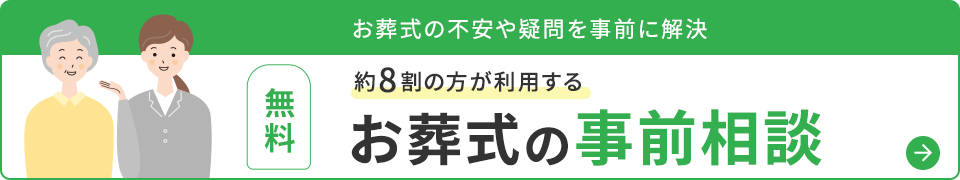 事前相談のバナー