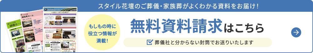 無料資料請求の導線バナー