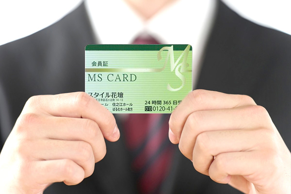 お得な会員限定特典